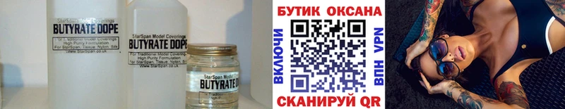 мега как зайти  Нижнеудинск  БУТИРАТ 99% 