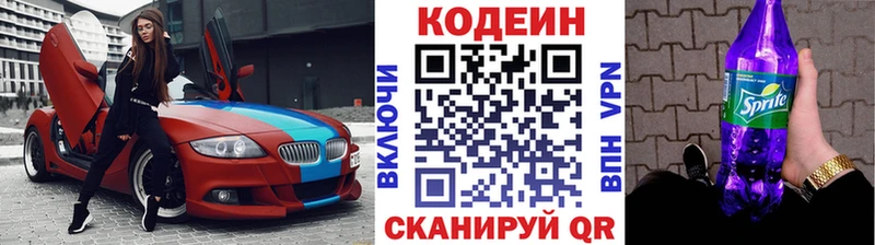 Кодеиновый сироп Lean Purple Drank  купить закладку  Нижнеудинск 
